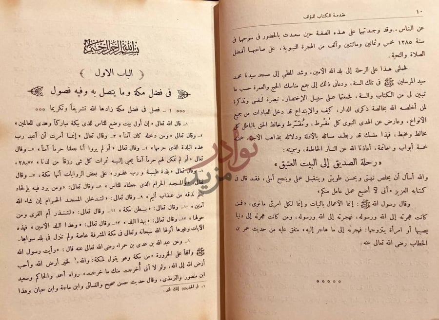 صفحة داخلية كتاب رحلة الصديق الى البيت العتيق
