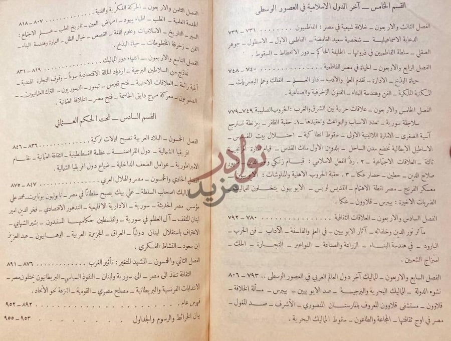 فهرس كتاب تاريخ العرب القسم الخامس آخر