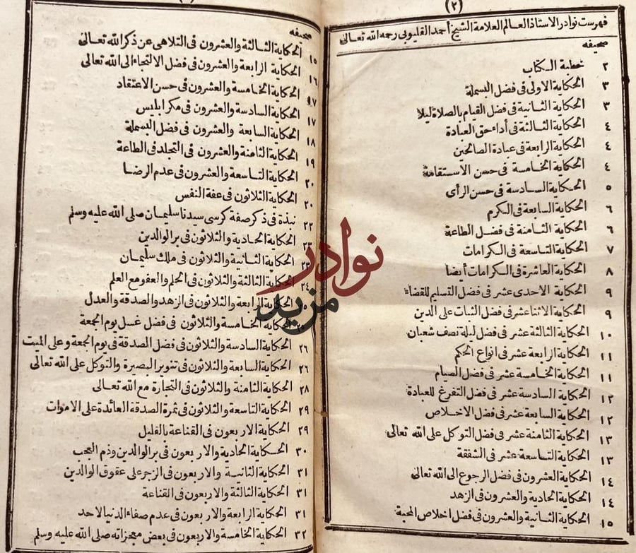 نوادر احمد شهاب الدين القليوبي