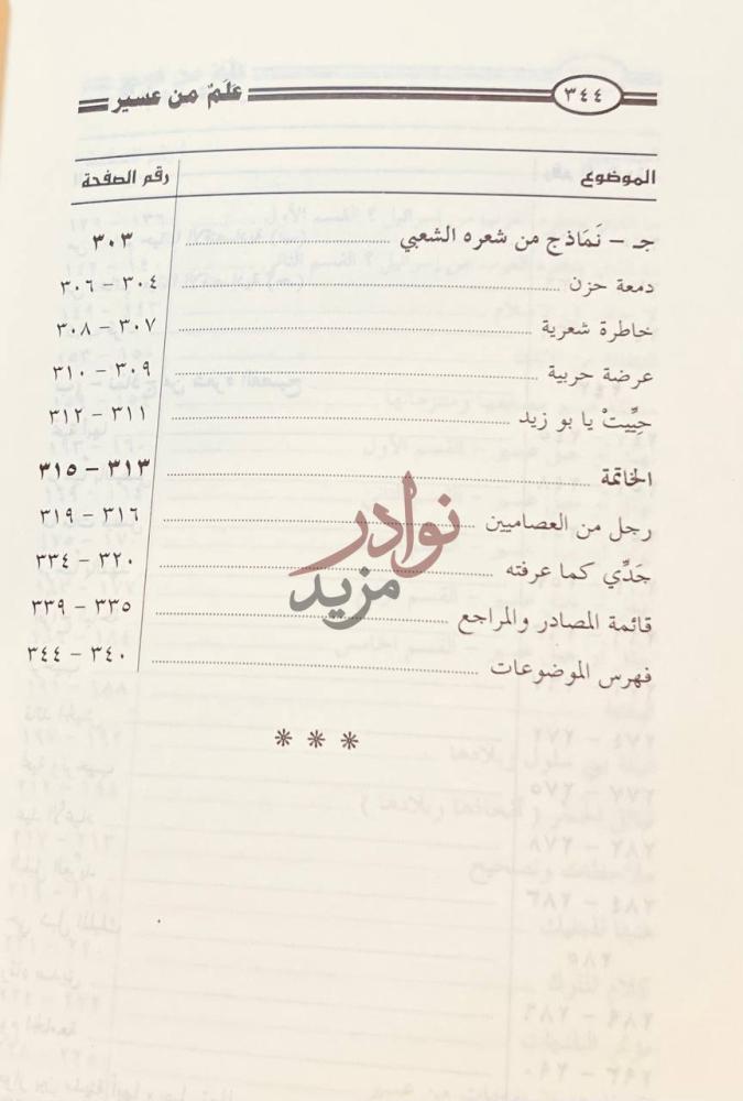 فهرس كتاب علم من عسير عبدالله بن علي بن حميد دراسة
