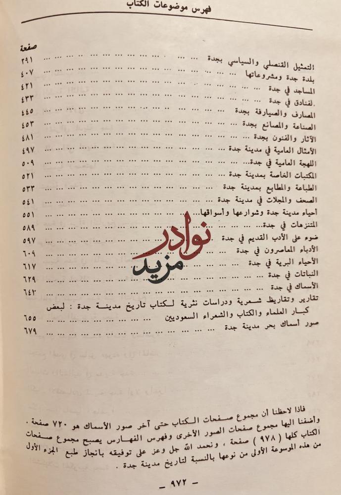 موسوعة تاريخ مدينة جدة المجلد الاول /عبدالقدوس الانصاري