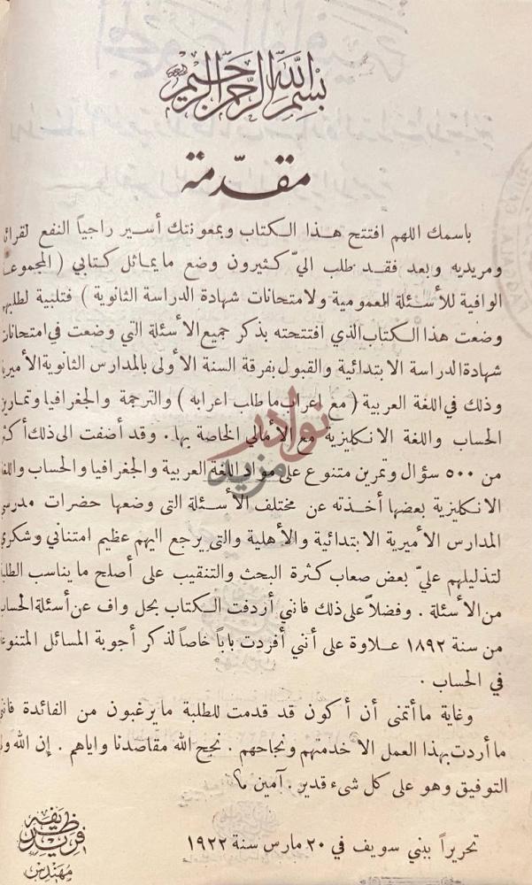 مقدمة كتاب المجموعة الوافية للاسئلة العمومية ولامتحانات شهادة