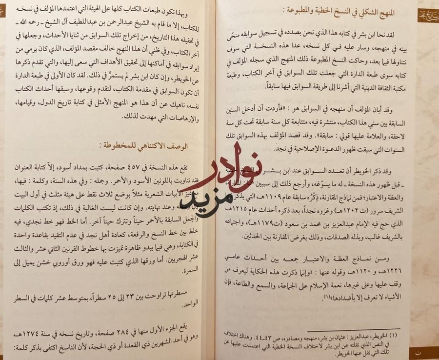 عنوان المجد في تاريخ نجد صورة مخطوط /ابن بشر
