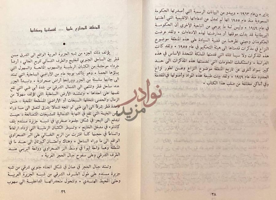 صفحة داخلية كتاب الحدود الشرقية لشبه الجزيرة العربية
