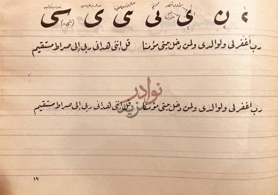 صفحة داخلية كتاب الهادي في تعليم خط الرقعة الكراسة الثالثة
