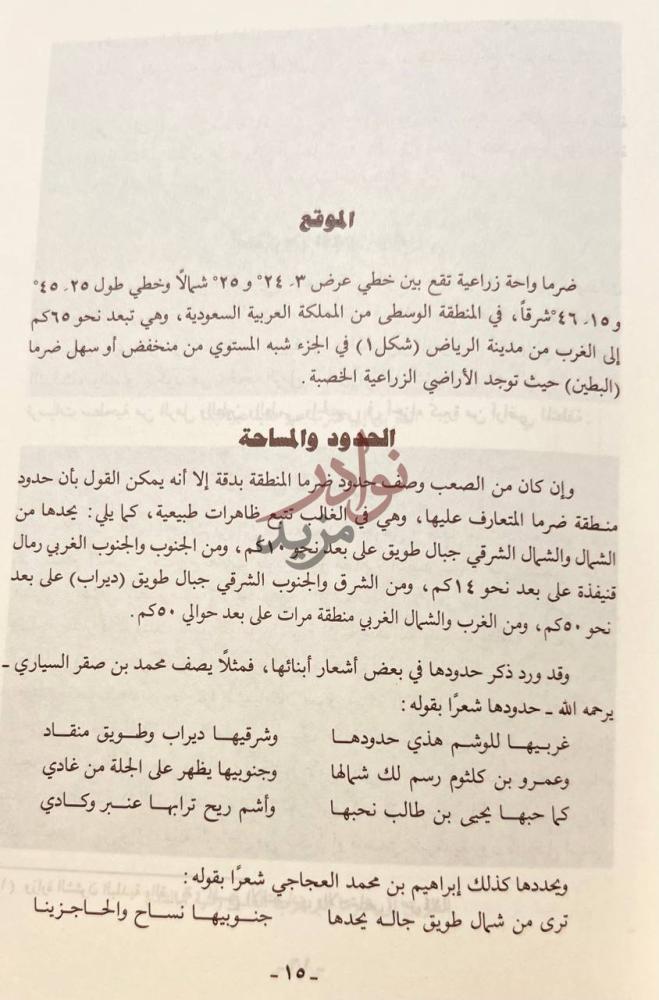 صفحة داخلية كتاب هذه بلادنا ضرما الموقع