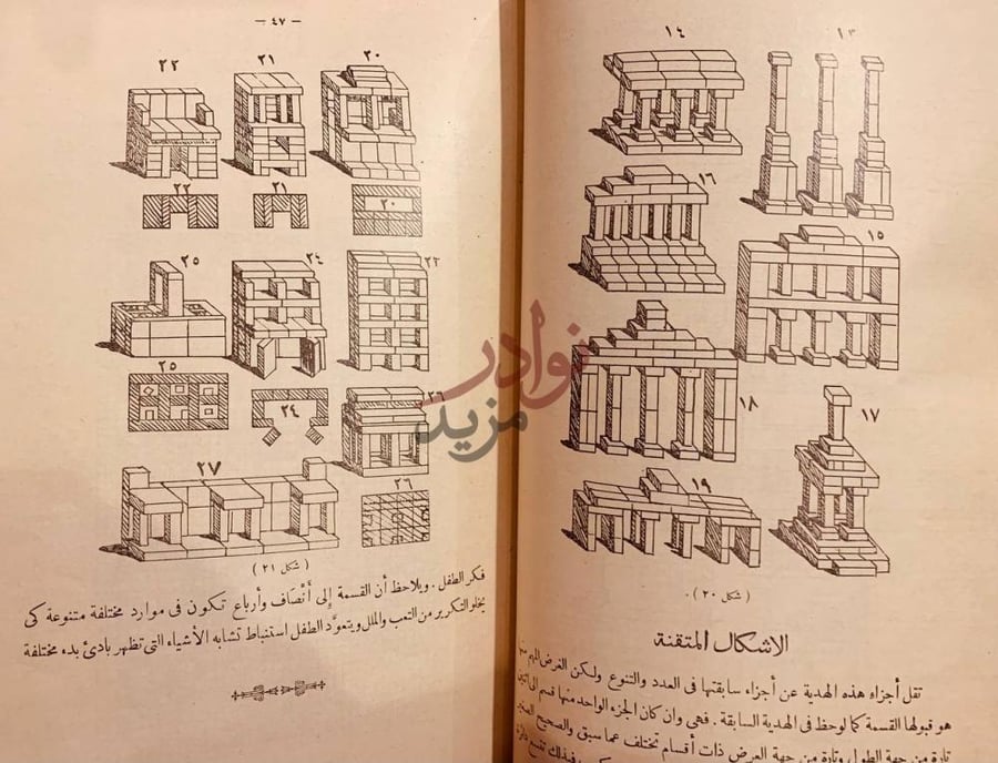 صفحة داخلية كتاب روضة الأطفال للمدارس الاولية