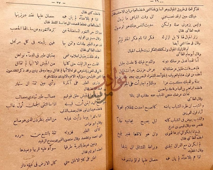 صفحة داخلية كتاب الموازنة بين ابي تمام والبحتري