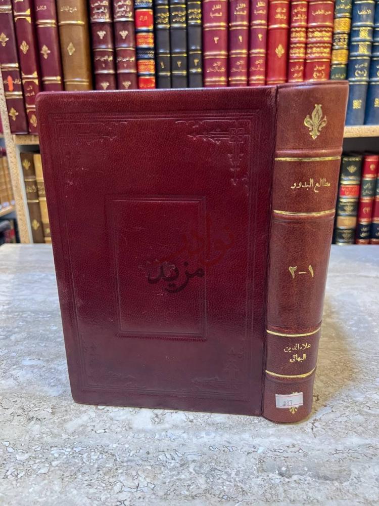 تجليد كتاب مطالع البدور في منازل السرور مطالع البدور