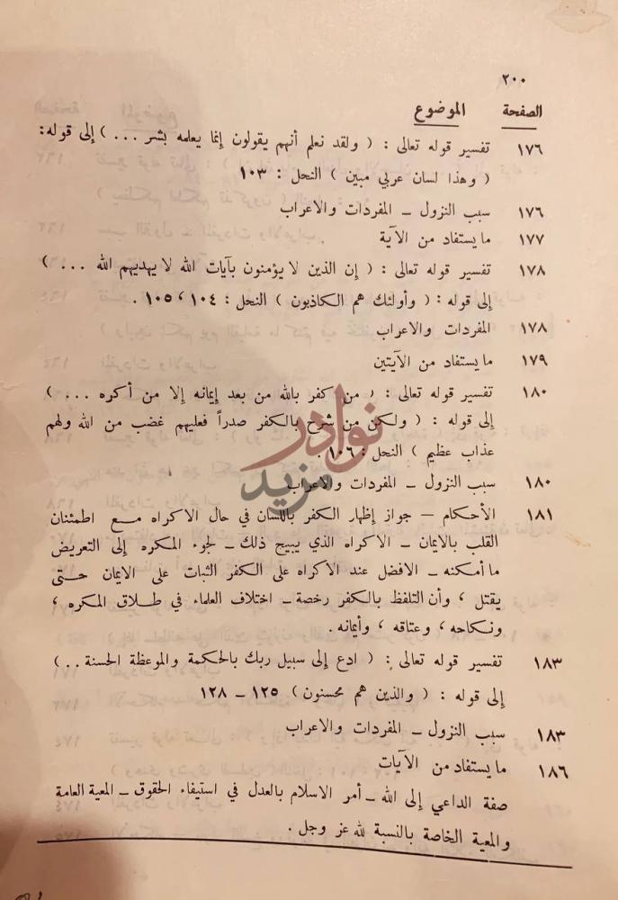 فهرس كتاب تفسير ايات الاحكام الفهرس