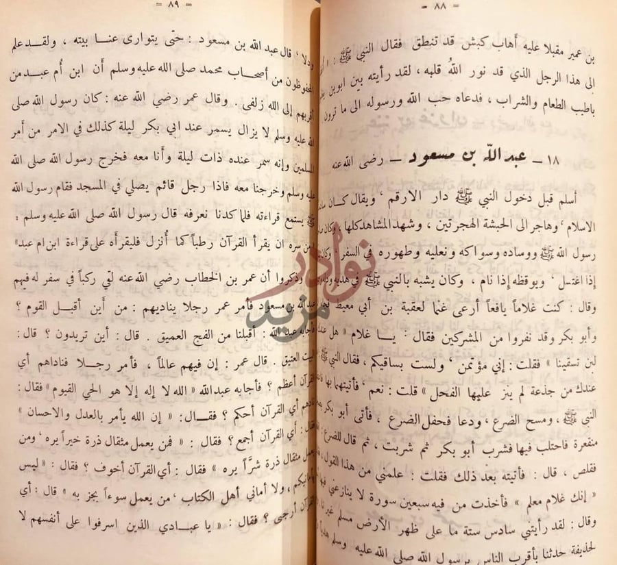صفحة داخلية كتاب مختصر كتاب صفوة الصفوة عبد الله بن