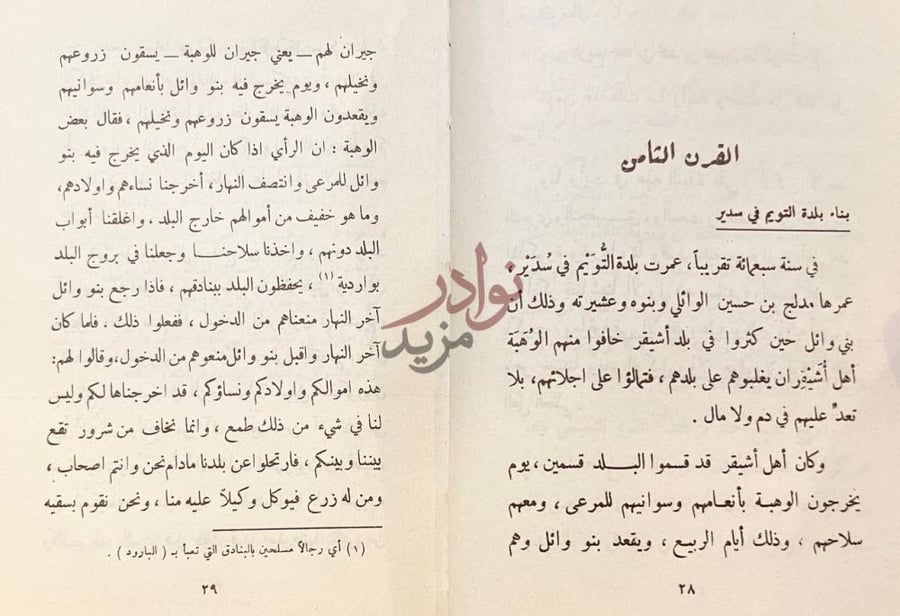 صفحة داخلية كتاب تاريخ بعض الحوادث الواقعة في نجد
