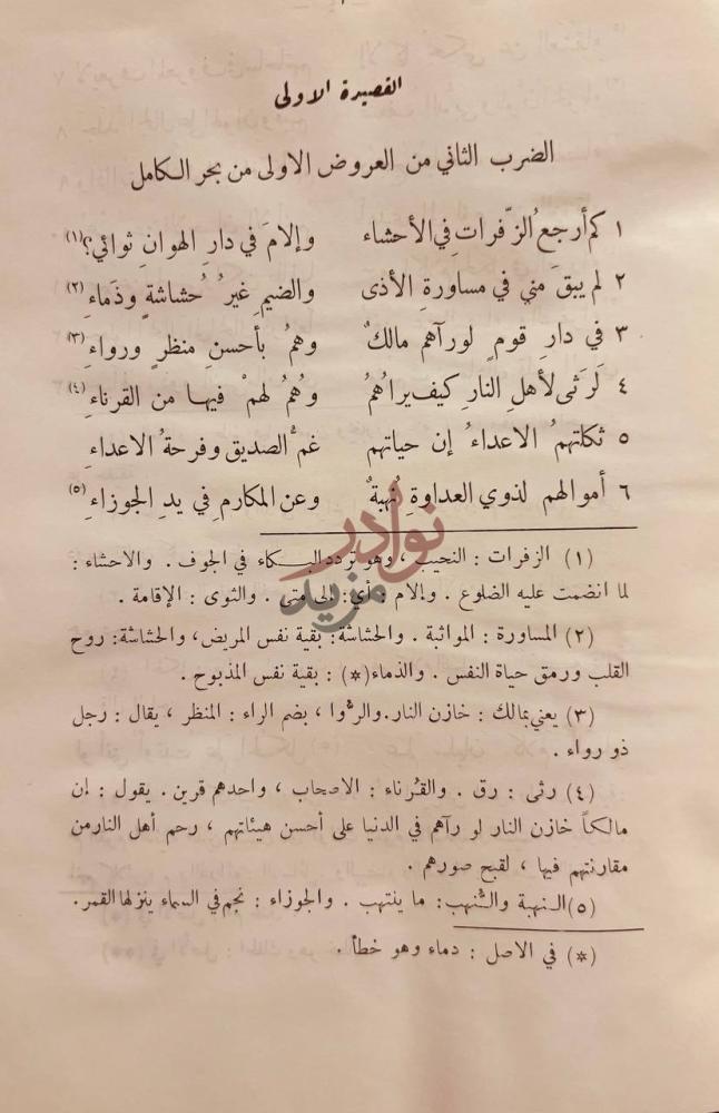 صفحة داخلية كتاب ديوان علي بن مقرب العيوني القصيدة الأولى