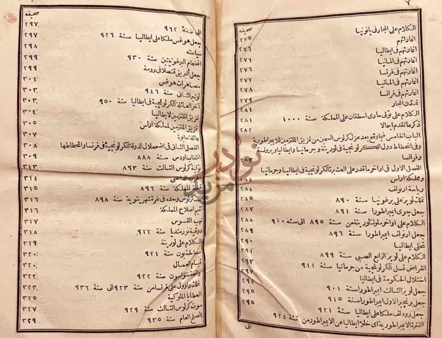 فهرس كتاب قرة النفوس والعيون بسير ماتوسط من القرون