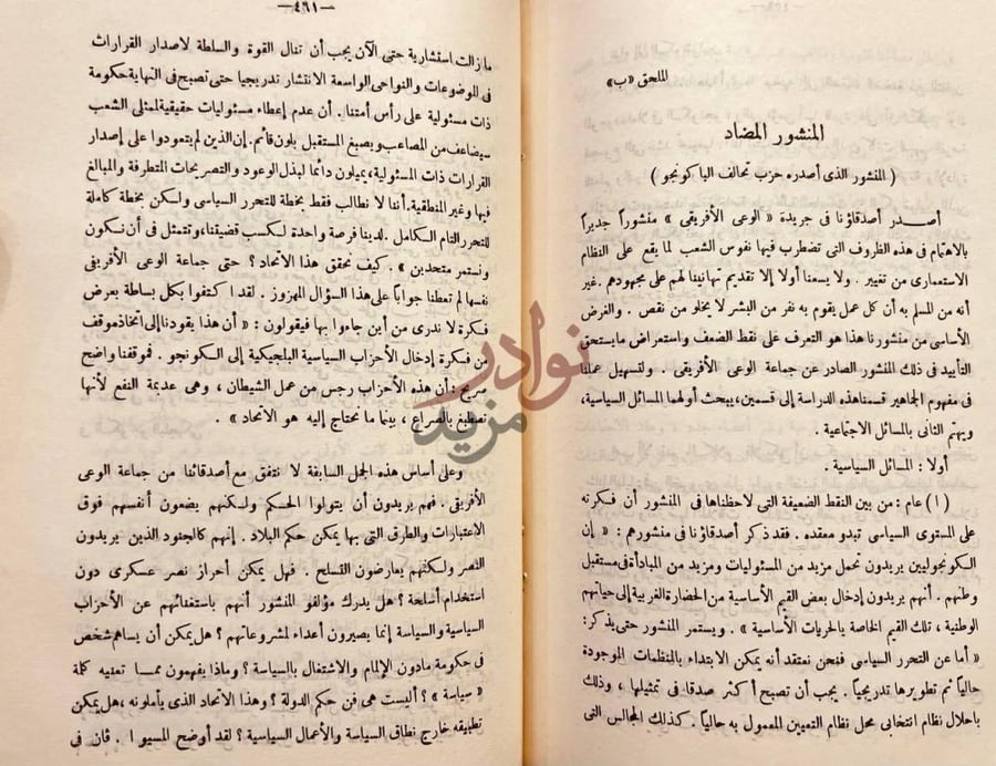 صفحة داخلية كتاب ماساة الكونجو المنشور المضاد