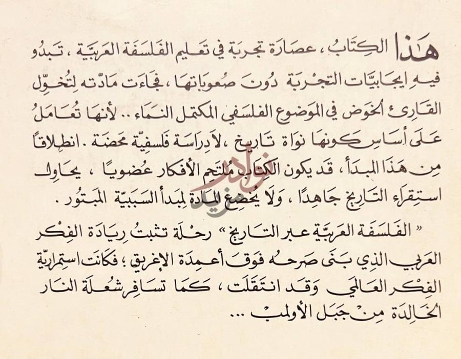 صفحة داخلية كتاب الفلسفة العربية عبر التاريخ