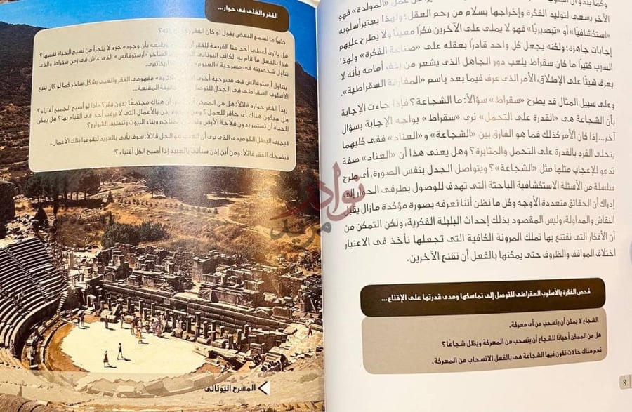 صفحة داخلية كتاب موسوعة تاريخ الافكار الفقر والغنى
