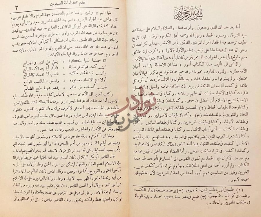 مقدمة كتاب تاريخ الخلفاء امراء المؤمنين القائمين بامر الامة