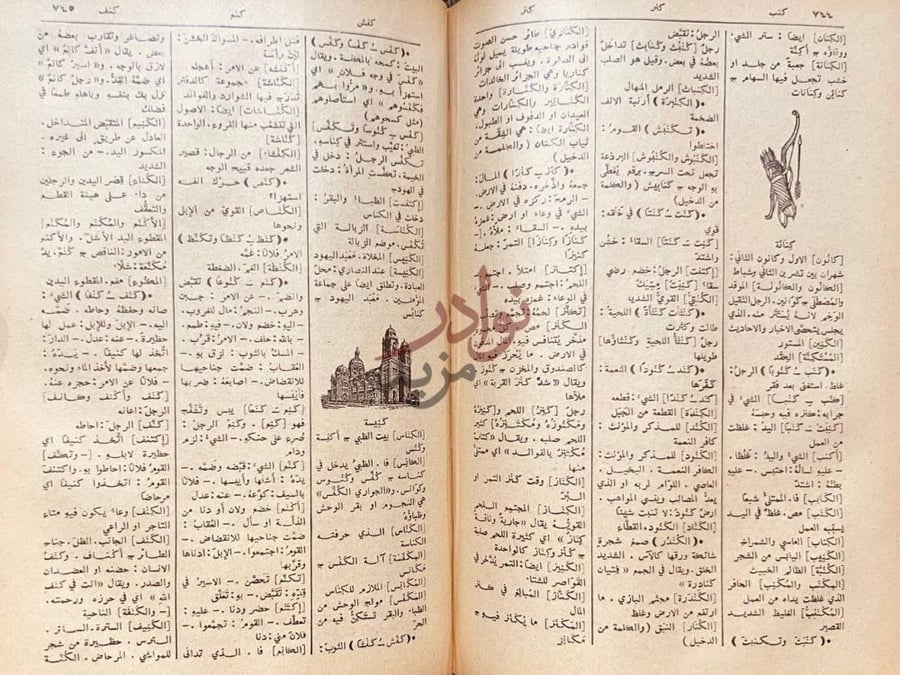 صفحة داخلية كتاب المنجد كلس