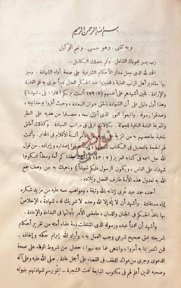 مقدمة كتاب جواهر العقود ومعين القضاة والموقعين والشهود