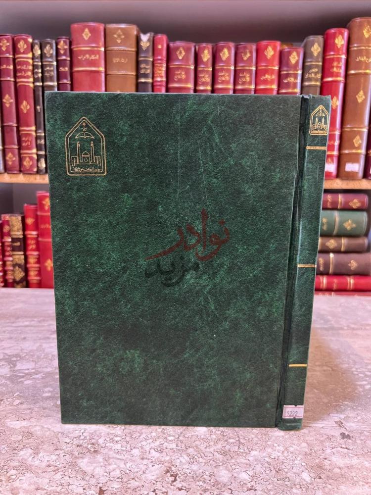 غلاف كتاب الاشباه والنظائر في الفروع