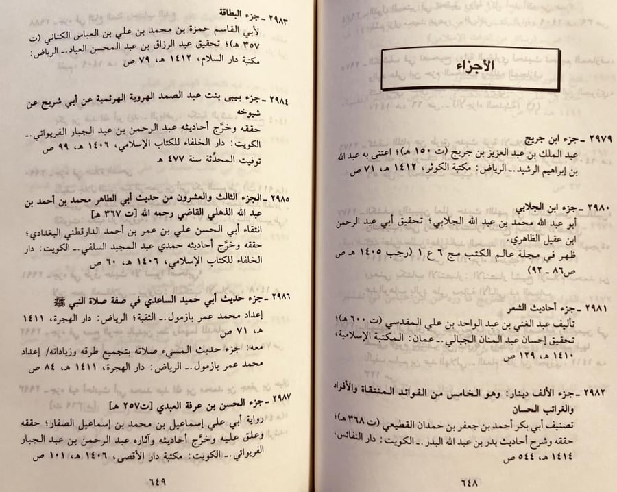 دليل مؤلفات الحديث الشريف المطبوعة القديمة والحديثة 2/1
