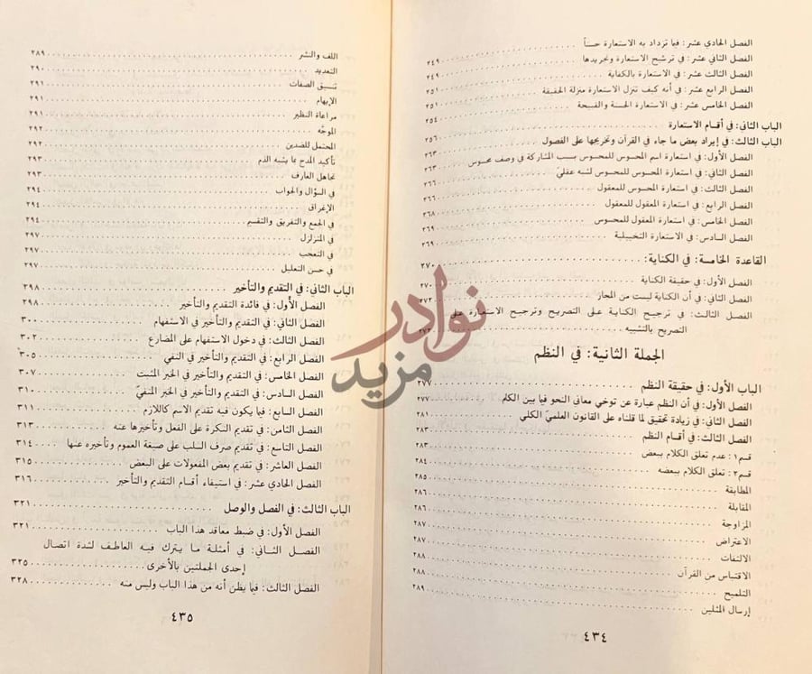 فهرس كتاب نهاية الايجاز في دراية الاعجاز