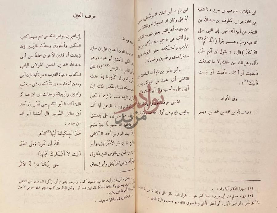 صفحة داخلية كتاب المعجم حرف العين