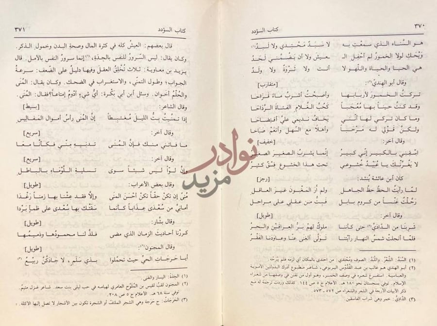 صفحة داخلية كتاب عيون الاخبار كتاب الس و د