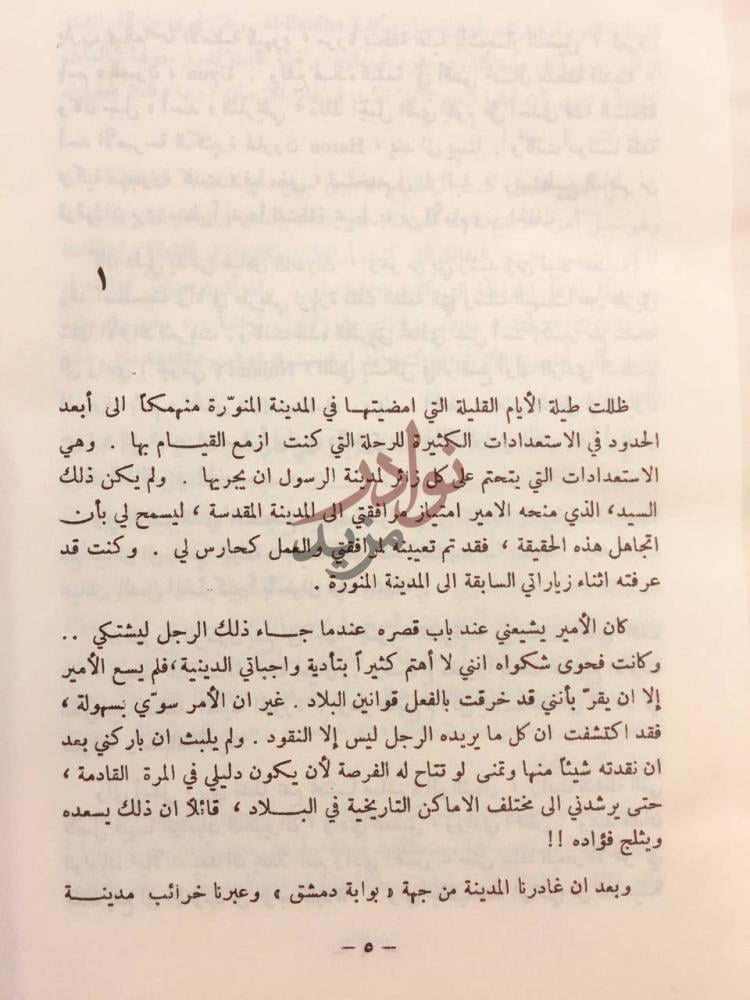 فصل كتاب ارض الانبياء مدائن صالح