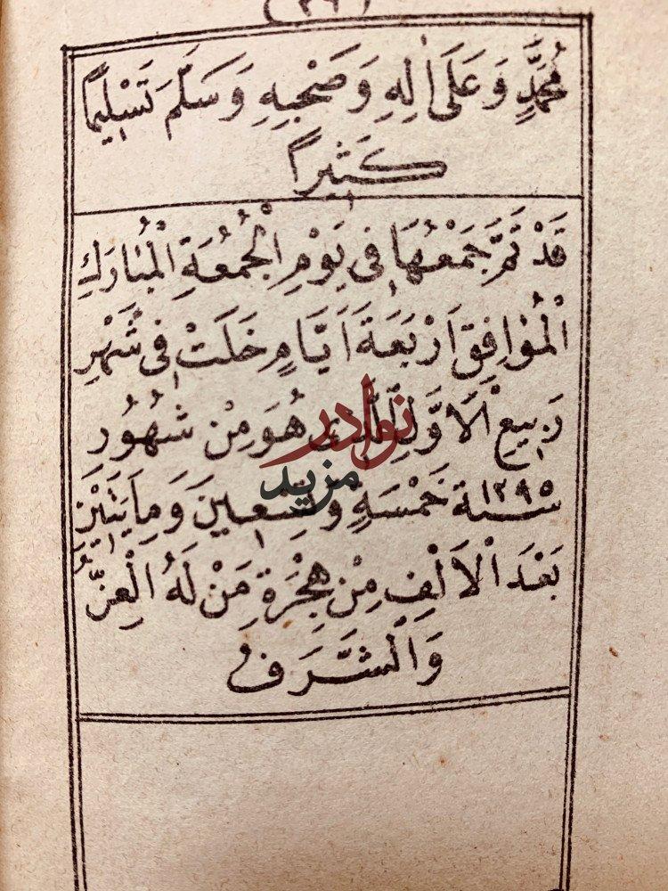 نظرة تاريخية في حدوث المذاهب الاربعة لـ احمد تيمور