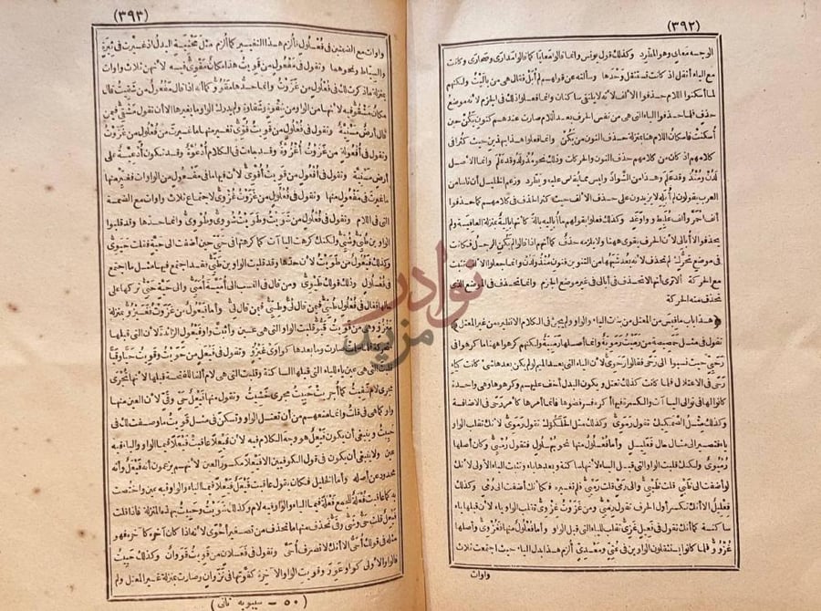 صفحة داخلية كتاب سيبوبه باب ما يلحقه الحذف
