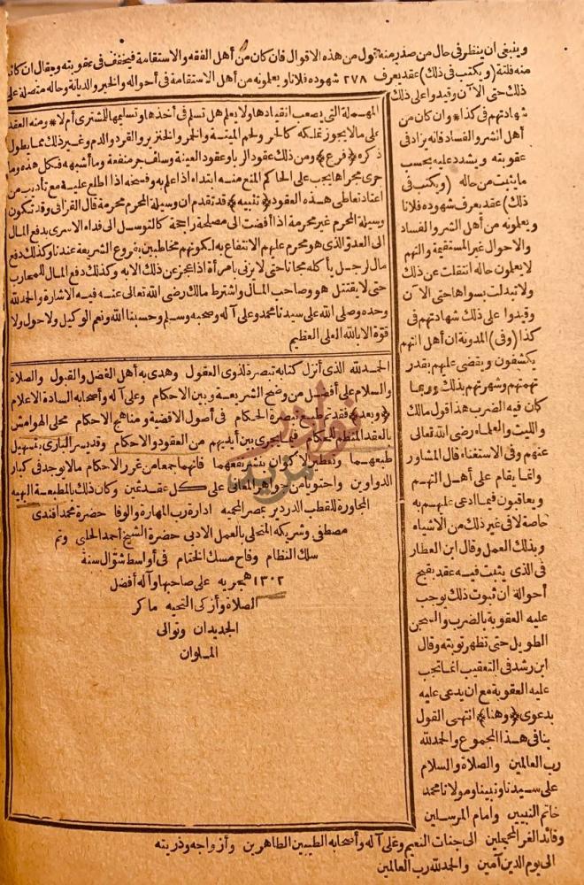 خاتمة كتاب تبصرة الحكام في اصول الاقضية ومناهج الاحكام
