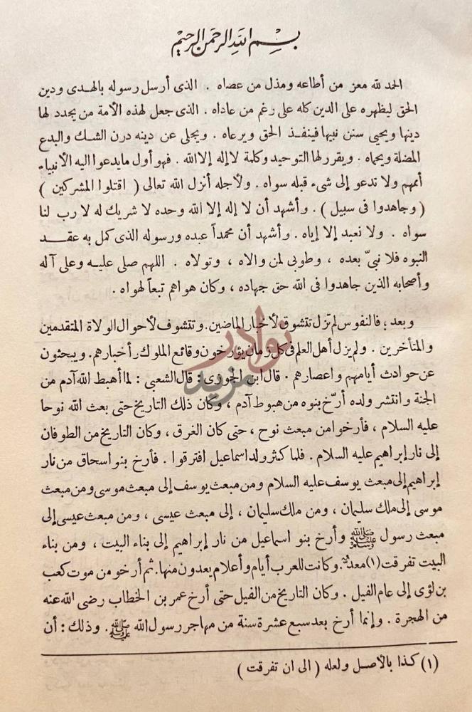 تمهيد كتاب عنوان المجد في تاريخ نجد بسم الله الرحمن