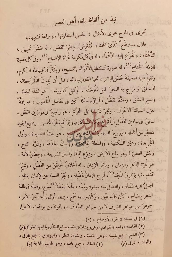 صفحة داخلية كتاب زهر الاداب وثمر الالباب
