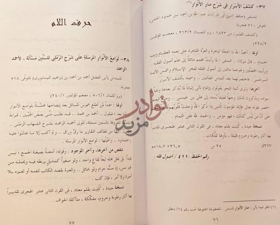 صفحة داخلية كتاب فهرس مخطوطات ابي العباس المرسى حرف اللام