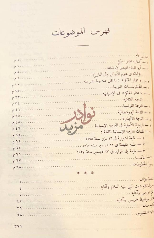 فهرس كتاب مختار الحكم ومحاسن الكلم فهرس الموضوعات