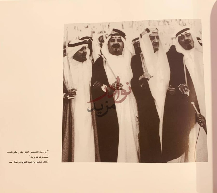 صفحة داخلية كتاب اهلا امير الابتسامة صورة تاريخية لأمير