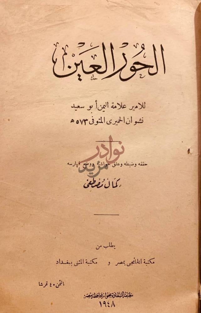 صفحة عنوان كتاب الحور العين البحر المحيط