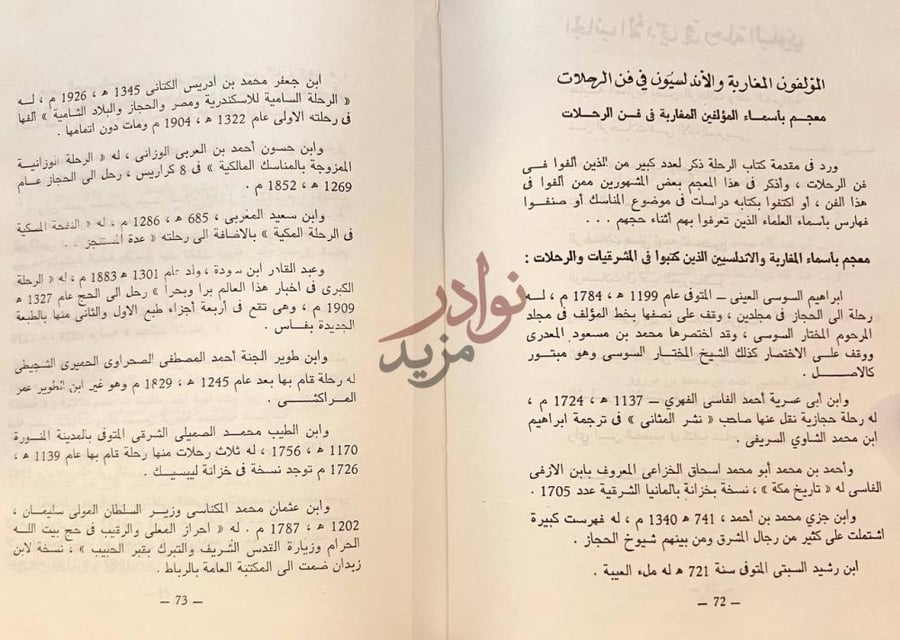صفحة داخلية كتاب تاج المفرق في تحلية علماء المشرق
