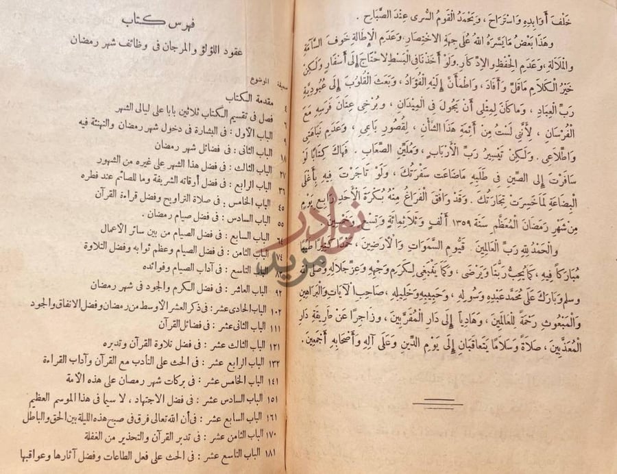 فهرس كتاب عقود اللؤلؤ والمرجان في وظائف شهر رمضان