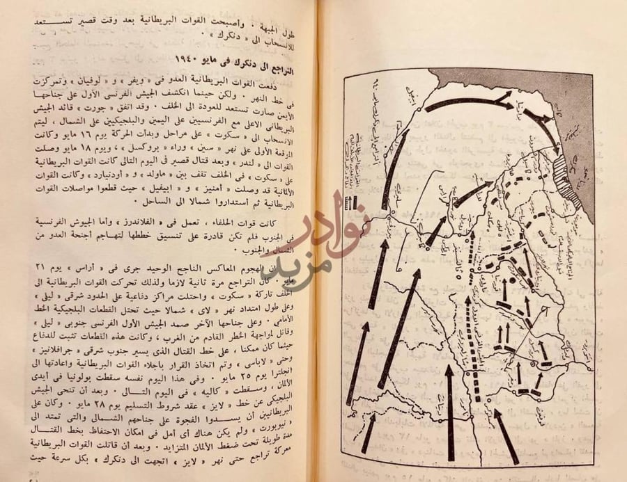صفحة داخلية كتاب مذكرات المارشال ايرل الكسندر في معارك