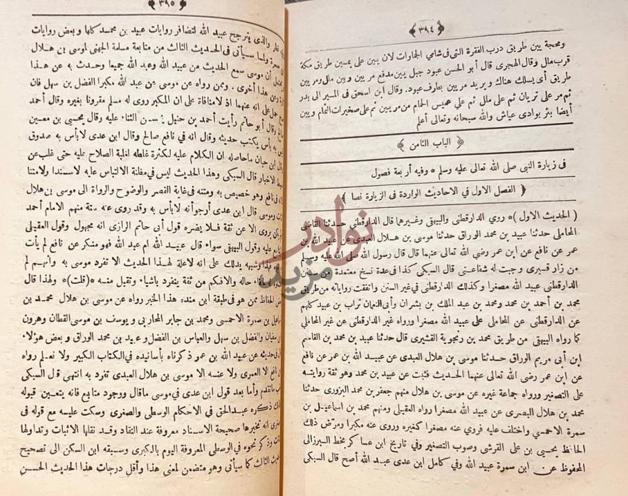 صفحة داخلية كتاب وفاء الوفا باخبار دار المصطفى صلى الله عليه
