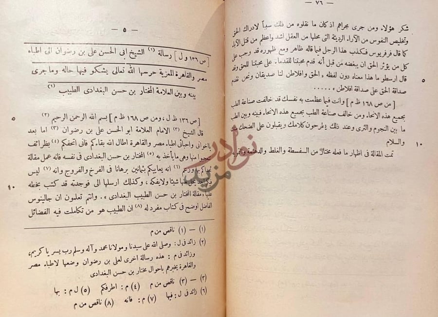 صفحة داخلية كتاب خمس رسائل لابن بطلان البغدادى وابن رضوان