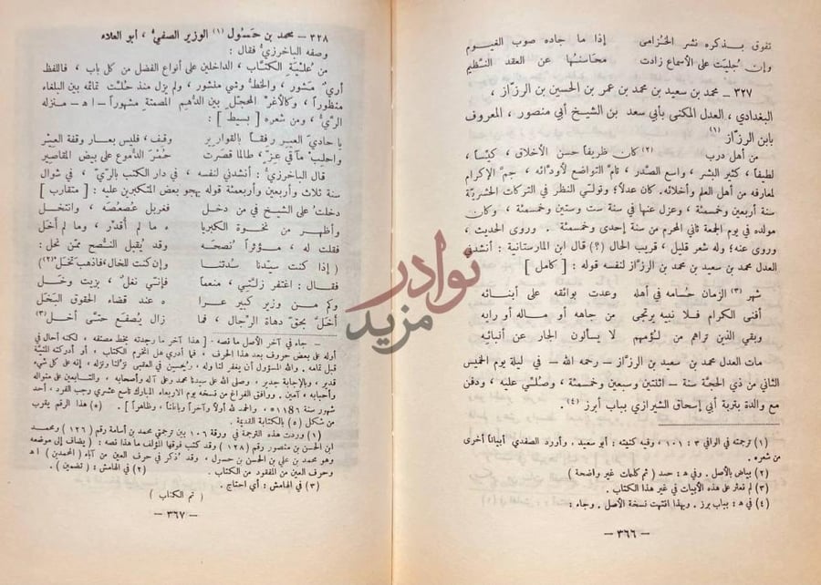 صفحة داخلية كتاب المحمدون من الشعراء واشعارهم