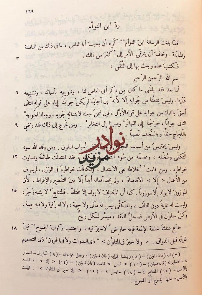 البخلاء