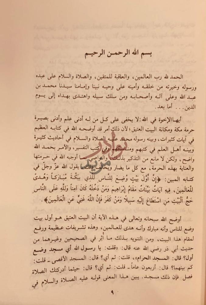 صفحة داخلية كتاب محاضرات نادي مكة الادبي بسم الله الرحمن