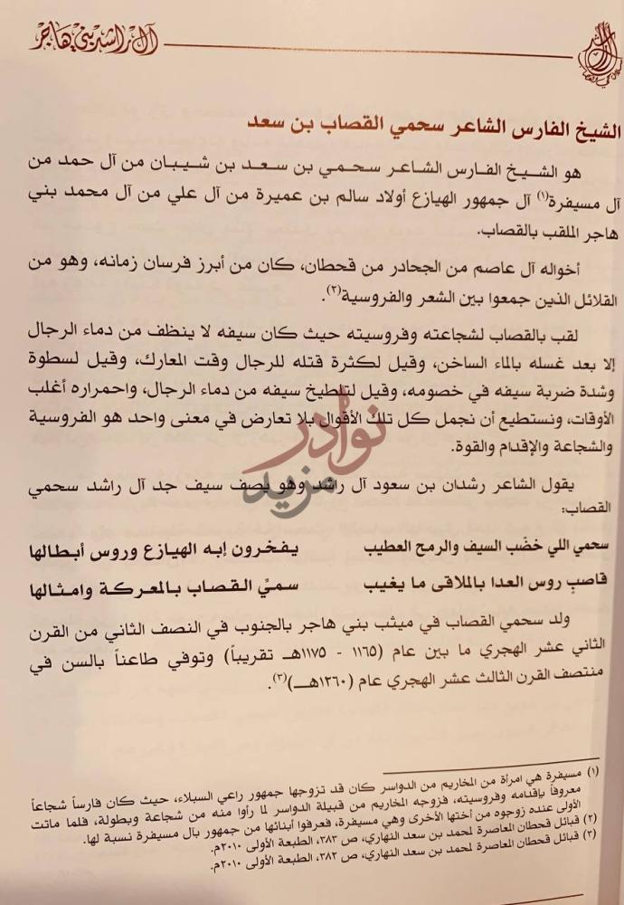 صفحة داخلية كتاب ال راشد بني هاجر نسبهم هجرتهم ديارهم الايام
