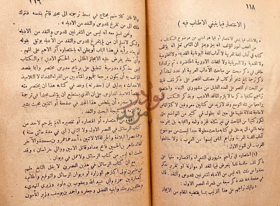 صفحة داخلية كتاب انتقاد كتاب تاريخ التمدن الاسلامي