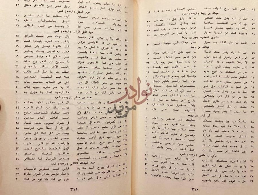 فهرس كتاب خيار مايلتقط من الشعر النبط